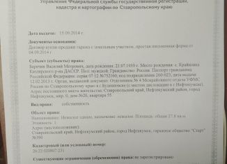 Гараж на продажу, 28 м2, Нефтекумск, улица Дзержинского