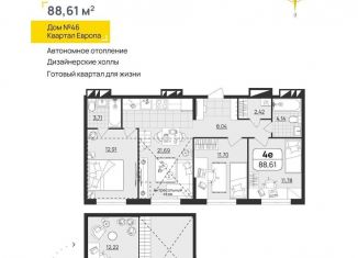 Продам трехкомнатную квартиру, 88.6 м2, Ульяновск, квартал Европа, 46