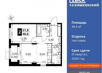 Продаю 2-ком. квартиру, 46.6 м2, Московская область