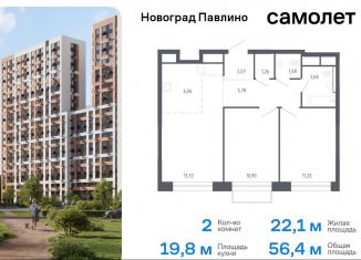 Продажа 2-ком. квартиры, 56.4 м2, Московская область, жилой квартал Новоград Павлино, к7