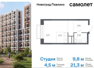 Продам квартиру студию, 21.3 м2, Московская область, жилой квартал Новоград Павлино, к6