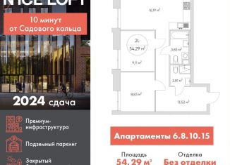 Продажа двухкомнатной квартиры, 54.3 м2, Москва, метро Волгоградский проспект