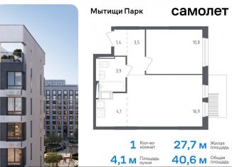 Продажа 1-комнатной квартиры, 40.6 м2, Московская область, жилой комплекс Мытищи Парк, к4