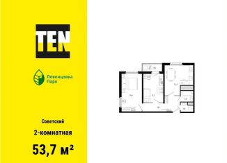 2-ком. квартира на продажу, 53.7 м2, Ростов-на-Дону, ЖК Левенцовка Парк, улица Ткачёва, 11