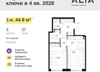 Продам 1-комнатную квартиру, 44.9 м2, Москва, метро Тушинская