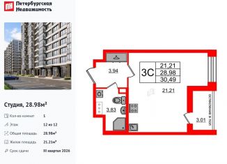 Продается квартира студия, 29 м2, Санкт-Петербург, метро Проспект Ветеранов, Кубинская улица, 78к2