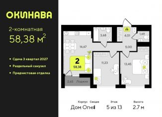 2-ком. квартира на продажу, 58.4 м2, Тюмень