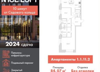 3-комнатная квартира на продажу, 84.1 м2, Москва, метро Волгоградский проспект