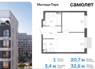 Продажа однокомнатной квартиры, 32.6 м2, Московская область, жилой комплекс Мытищи Парк, к4.1