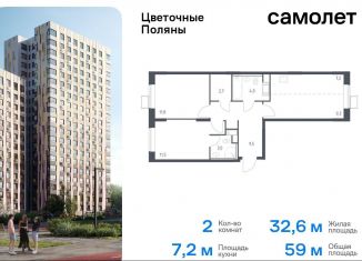 Двухкомнатная квартира на продажу, 59 м2, Москва, жилой комплекс Цветочные Поляны Экопарк, к2