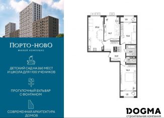 Продаю 3-ком. квартиру, 88.7 м2, Краснодарский край