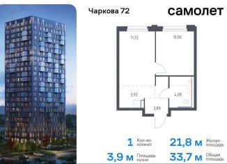 Продается 1-ком. квартира, 33.7 м2, Тюменская область, жилой комплекс Чаркова 72, 1.4