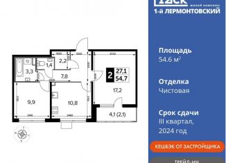 Продажа 2-ком. квартиры, 54.6 м2, Московская область, Рождественская улица, 12