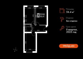 Продажа 2-ком. квартиры, 56.4 м2, Московская область