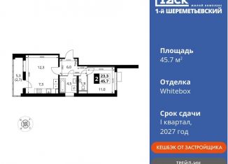 Продаю 2-ком. квартиру, 45.7 м2, Московская область