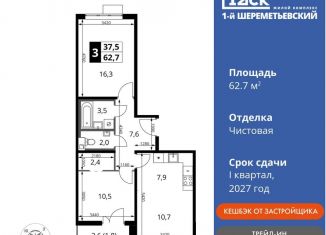 Продажа 3-ком. квартиры, 62.7 м2, Московская область