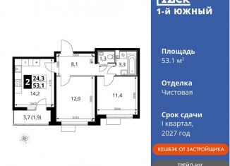 Продается 2-комнатная квартира, 53.1 м2, Московская область