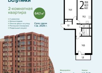 Продам 2-комнатную квартиру, 64.1 м2, деревня Десна, СНТ Родник, 203