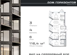 Продам 3-комнатную квартиру, 116.4 м2, Москва, Крылатская улица, 23