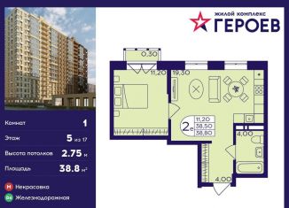 Продажа 1-комнатной квартиры, 38.8 м2, Балашиха