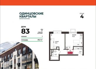 Продаю 1-комнатную квартиру, 29.2 м2, Московская область