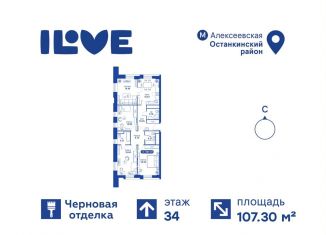 4-комнатная квартира на продажу, 107.3 м2, Москва, Останкинский район, улица Годовикова, 11к5