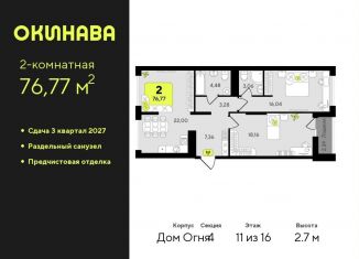 Продажа 2-комнатной квартиры, 76.8 м2, Тюменская область