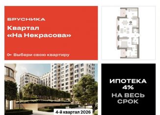 Продам двухкомнатную квартиру, 99.2 м2, Свердловская область, улица Некрасова, 8