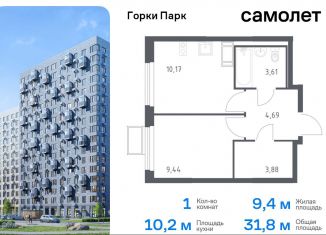 Продаю 1-комнатную квартиру, 31.8 м2, Московская область, жилой комплекс Горки Парк, к4.1