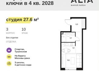 Продается квартира студия, 27.6 м2, Москва, СЗАО