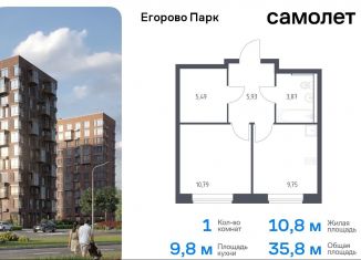 Продажа однокомнатной квартиры, 35.8 м2, Московская область, жилой комплекс Егорово Парк, к3.1