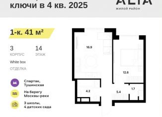 Однокомнатная квартира на продажу, 41 м2, Москва, район Покровское-Стрешнево