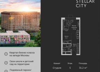 Продам квартиру студию, 31.2 м2, Москва, Можайский район