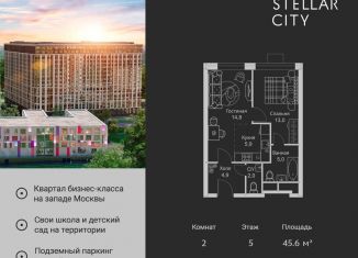 Продажа 2-ком. квартиры, 45.6 м2, Москва, Можайский район