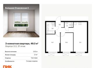 Продам 2-комнатную квартиру, 49.3 м2, Москва, ЗАО