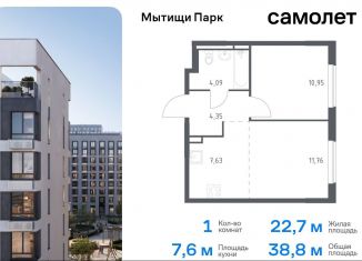 Продается 1-ком. квартира, 38.8 м2, Московская область, 1-й Стрелковый переулок, 1