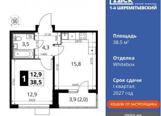 Продам однокомнатную квартиру, 38.5 м2, Московская область