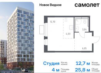 Квартира на продажу студия, 25.8 м2, Ленинский городской округ, жилой комплекс Новое Видное, 15