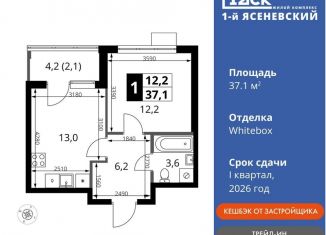 Продаю 1-ком. квартиру, 37.1 м2, поселение Мосрентген, жилой комплекс 1-й Ясеневский, 1