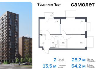 2-комнатная квартира на продажу, 54.2 м2, Московская область, жилой комплекс Томилино Парк, к6.1