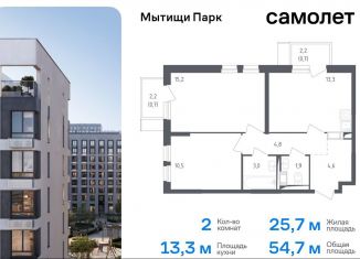 Продам 2-ком. квартиру, 54.7 м2, Московская область, жилой комплекс Мытищи Парк, к4.1