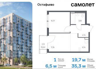 1-ком. квартира на продажу, 35.3 м2, Москва, жилой комплекс Остафьево, к20