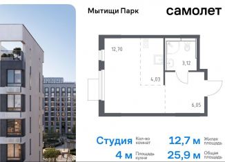 Продаю квартиру студию, 25.9 м2, Мытищи, ЖК Мытищи Парк, жилой комплекс Мытищи Парк, к5