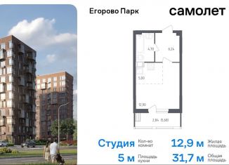 Продам квартиру студию, 31.7 м2, посёлок Жилино-1, 2-й квартал, 1к3