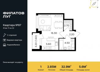 Продается квартира студия, 32.9 м2, поселение Московский, жилой комплекс Филатов Луг, к5