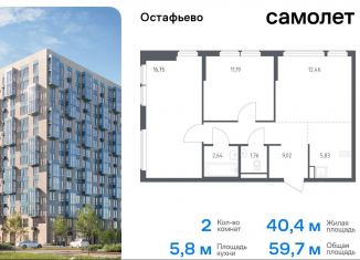 Продажа 2-комнатной квартиры, 59.7 м2, Москва, жилой комплекс Остафьево, к20