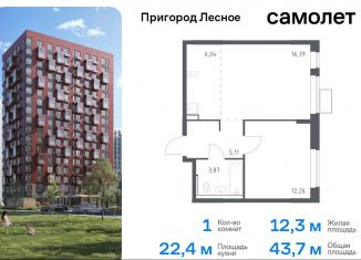 Продажа однокомнатной квартиры, 43.7 м2, Московская область