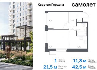 1-комнатная квартира на продажу, 42.5 м2, Москва, жилой комплекс Квартал Герцена, к1, метро Зябликово