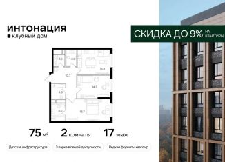 Продается 2-комнатная квартира, 75 м2, Москва, СЗАО, Щукинская улица, 3