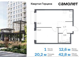 Продажа однокомнатной квартиры, 42.8 м2, Москва, жилой комплекс Квартал Герцена, к2, метро Зябликово